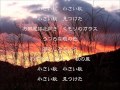 童謡 唱歌 小さい秋見つけた by 歌子