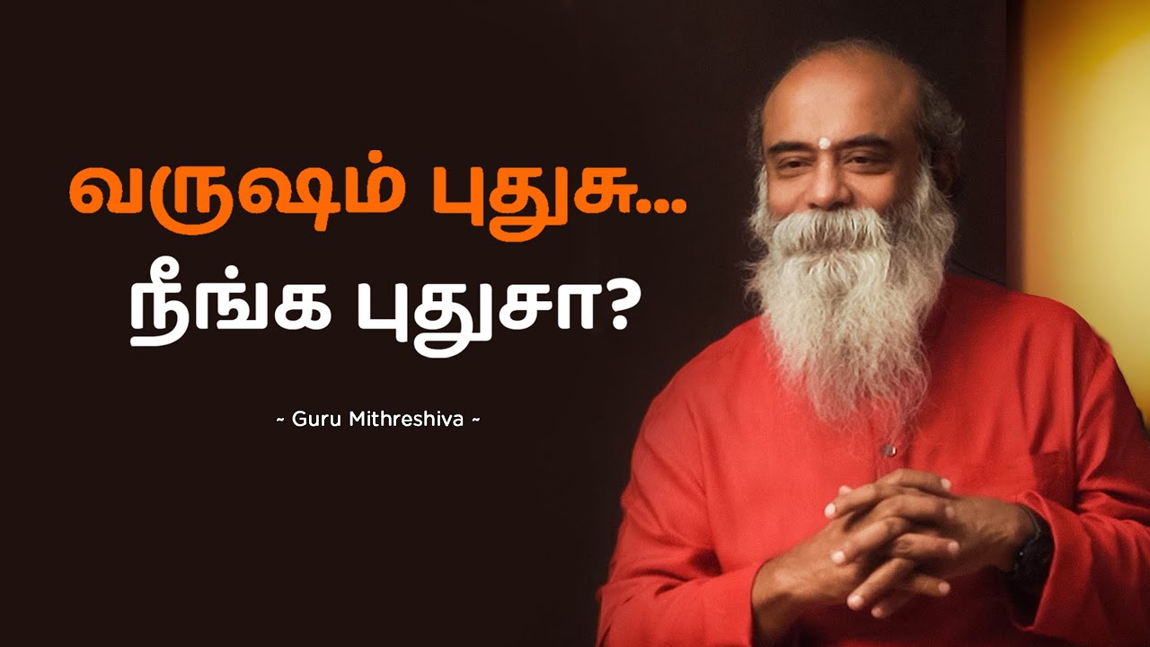      Guru Mithreshiva  Ulchemy Tamil