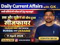 Daily Current Affairs 10 April 2026 | MPPSC, SSC, Railway, सभी Competitive Exams | Vishlesh Sir GK