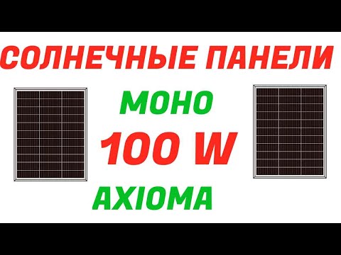 Солнечные Панели 100