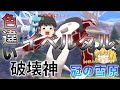 【ゆっくり実況】色違いイベルタルが欲しい！破壊を司るとかどうしてこう・・・最高なんだよ！【冠の雪原】