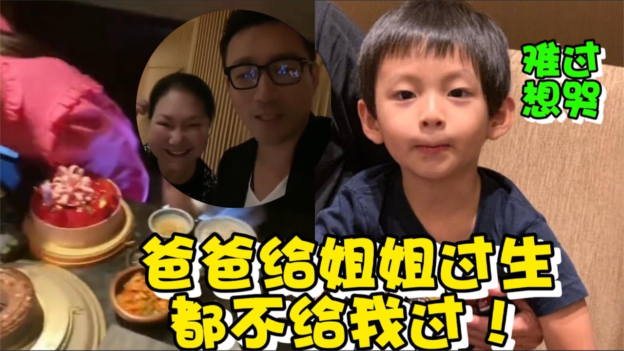 孙子向张兰哭诉：爸爸给姐姐过生日都不给我过！中女轻男太明显