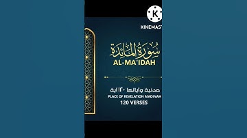 أواخر سورة المائدة 🎧🎤قراءة الكسائي | مقام حجاز كار 💙🎧