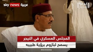 أزمة النيجر.. الرئيس المحتجز في معادلة الحل | #غرفة_الأخبار