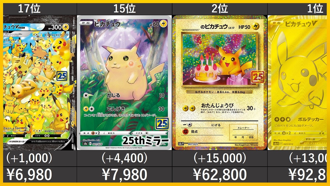 最新版】【ポケカ】25th ANNIVERSARY COLLECTION 高額カード 販売価格