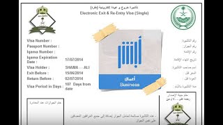 طريقة اصدار تأشيرة خروج وعودة لعمال او موظفين المؤسسة من ابشر اعمالي ابشر_اعمالي moi