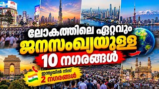 Information Cities With a Higher Population Than Kerala News