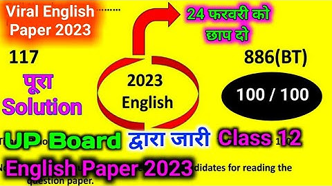 UP Board द्वारा जारी UP Board Exam Class 12 English Paper 2023 with Complete Solution