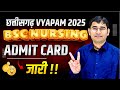 Chhattisgarh BSc Nursing 2025 Admit Card Out | Cg BSc Nursing 2025 Admit Card Kaise Download Karen