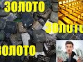 Золото из чипов v2.0 ОБЖИГ Gold from chips v2.0 FIRING