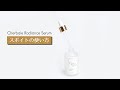 CherBaie Radiance Serum スポイトの使い方