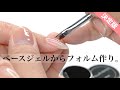 【ベースジェルからフォルム形成は始まっている！】ちゅるんネイルの為の凹凸調整♪フィルイン後のジェルネイルの塗り方　212本目