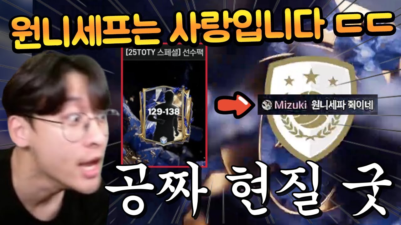 공짜로 현질해주면 잘 뜨는건 국룰인가요? 원니셰프의 기적 가보자!! FC모바일