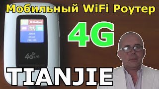 💯🌐👉 Мобильный WiFi Роутер c СИМ Картой 4G Mobile WiFi Router with 4G SIM Card screenshot 4