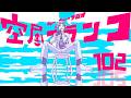 【ラジオ】ジョー・力一の空昼ブランコ #102【にじさんじ】