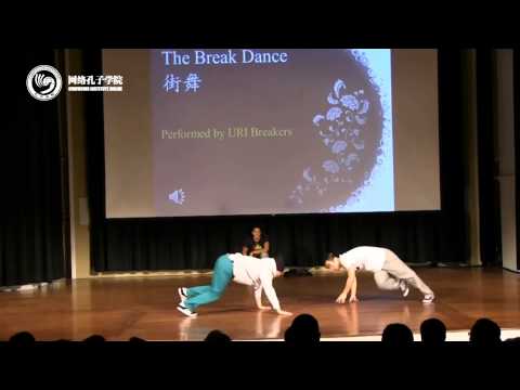 2013孔子学院网络春晚——街舞表演.mp4