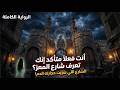 اللي محدش حكاه عن شارع المعز أبواب الدم ومشانق المماليك 