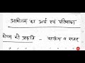 psychology | अधिगम का अर्थ एवं परिभाषा
