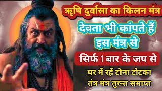 ऋष दरवस क कलन मतर दवत भ कपत ह इस मतर स सवय सदध शबर मतर सदध मतर