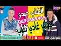      الشاب عبدو صايي غادي نتوب 2020
