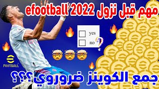 هل جمع الكوينز مهم? فرصة مش هتتعوض بجد? في بيس 2021 موبايل?Pes 2021 Mobile