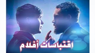 اقتباسات الأفلام (الشجاعة والحماس)️