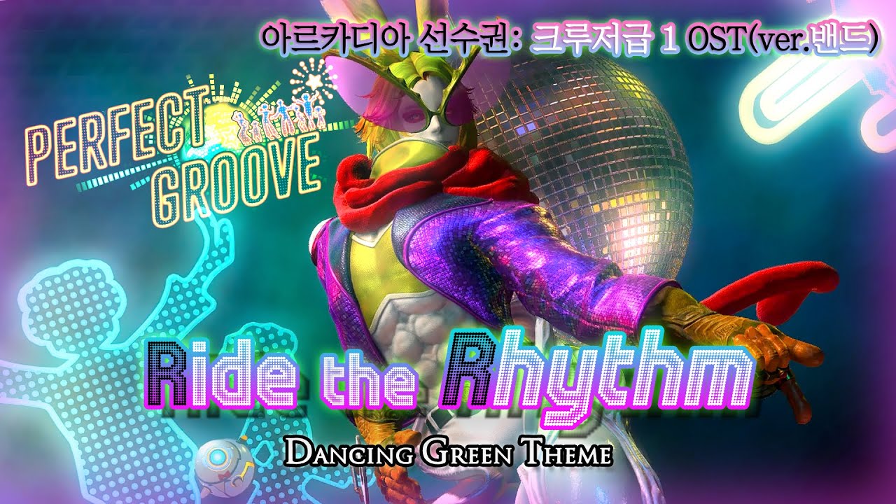 [파이널 판타지14] - (가사/번역)Ride the Rhythm🕺🐸, 아르카디아 선수권: 크루저급 1 OST | 댄싱 그린 테마 | FFXIV Dancing Green Theme