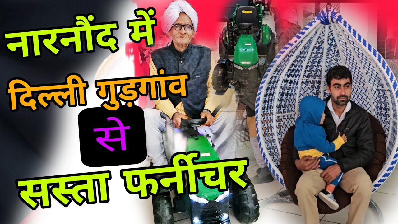 नारनौंद में दिल्ली गुड़गांव से बढ़िया फर्नीचर।#zikarharyana #narnaund #trending #haryana #furniture 