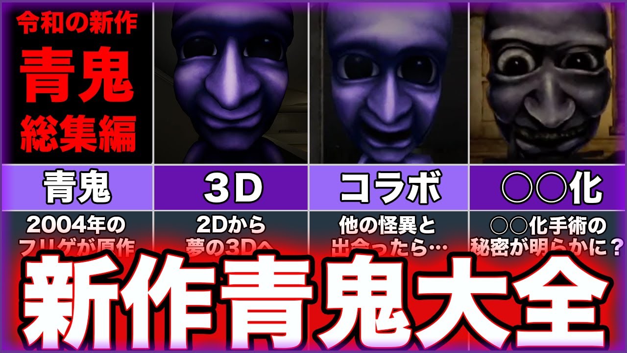 【新作 青鬼】ゆっくり鬱ゲー解説【Switch版】