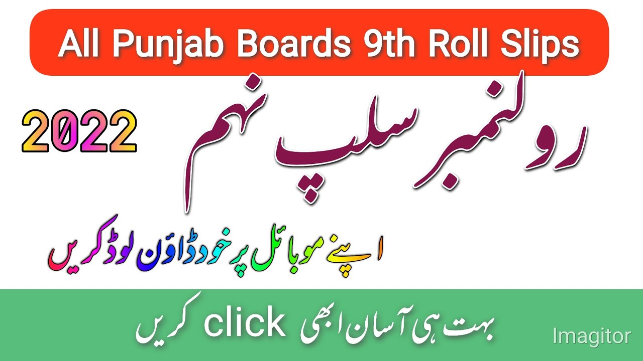 9th class Roll no Slip 2022 | 9th class roll no slip 2022