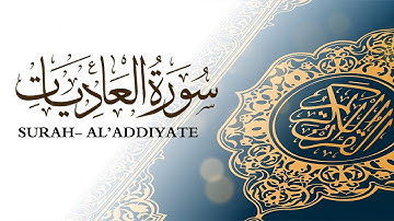 سورة العاديات  القارئ ماهر المعيقلي Surah Al'addiyate- Sheikh Maher Al Muaiqly