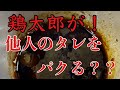 【好きな料理人がYouTubeで焼き鳥のタレを作っていたので作ってみた！】