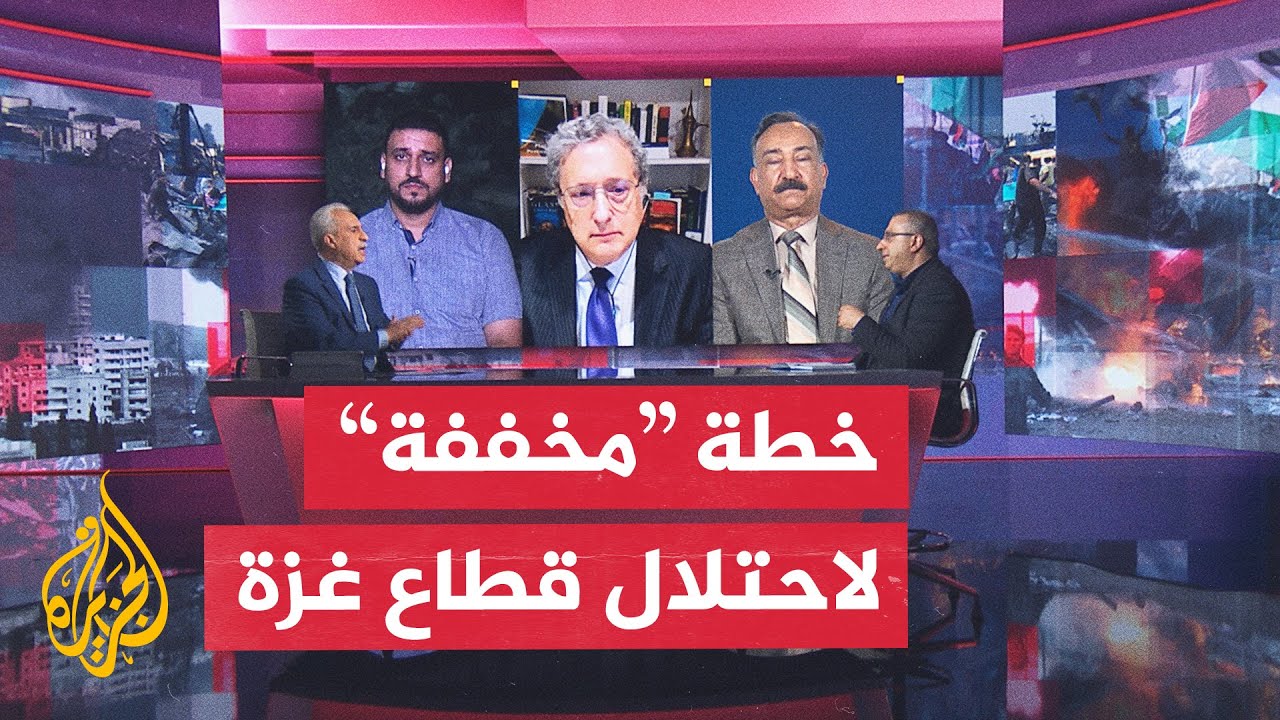 مسار الأحداث| تصاعد الخلاف في إسرائيل بشأن خطة احتلال قطاع غزة