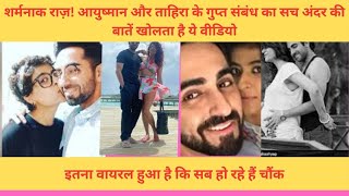 ayushmann khurrana tahira kashyap  || latest bollywood news