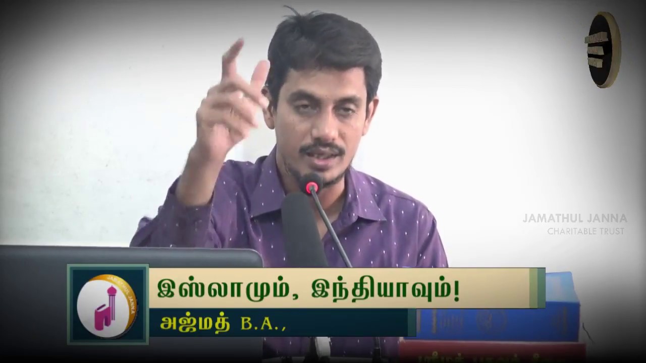 இஸ்லாமும், இந்தியாவும்ᴴᴰ┇Azmath B.A.,┇Way to Paradise Class