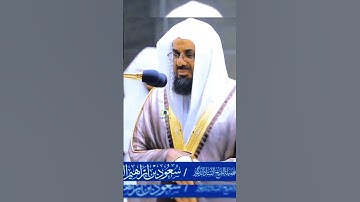 تلاوة تحبيرية للشيخ د.سعود الشريم | سورة الذاريات