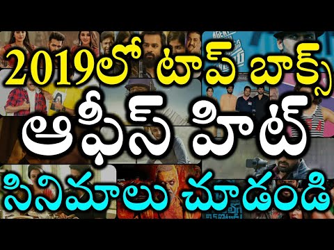 list-of-tollywood-highest-grossing-movies-in-2019-|-latest-tollywood-box-office-collections-movies