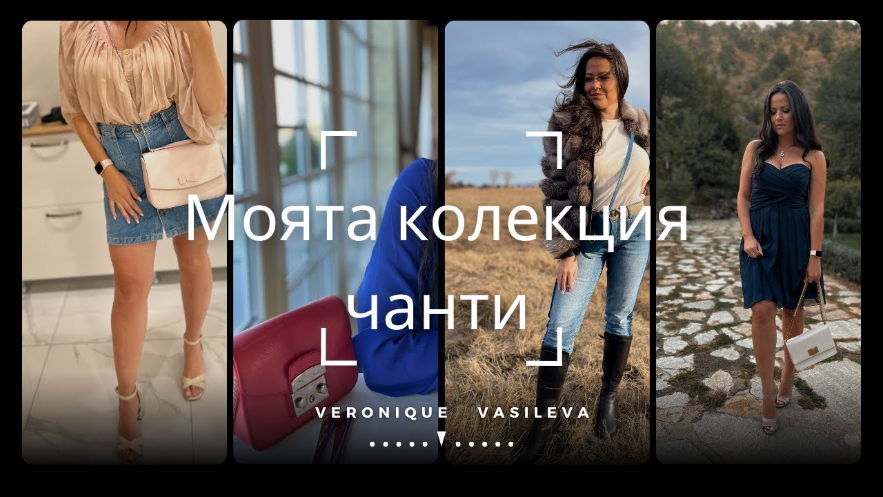 Моята колекция от чанти Guess Furla Pinko Ted Baker YouTube