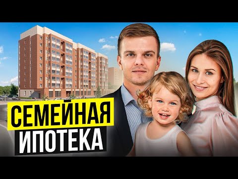 КАК СНИЗИТЬ ПРОЦЕНТУЮ СТАВКУ? - ВСЕ о семейной ипотеке