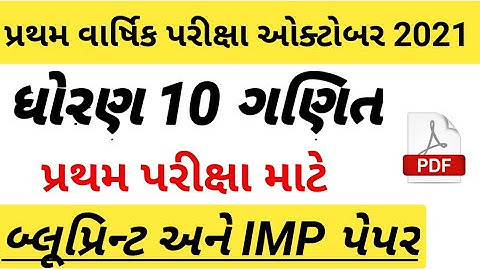 std 10 Maths first annual exam October 2021 || dhoran 10 ganit pepar solution || ધોરણ 10 ગણિત