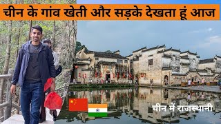 चीन के गांव खेती और सड़के दिखाता हूं आज village agriculture and roads in china || Niranjan