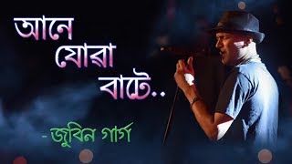 Aane Jua Bate - Zubeen Garg | Boroxun | All Time Hit Assamese Song | Music Shivers