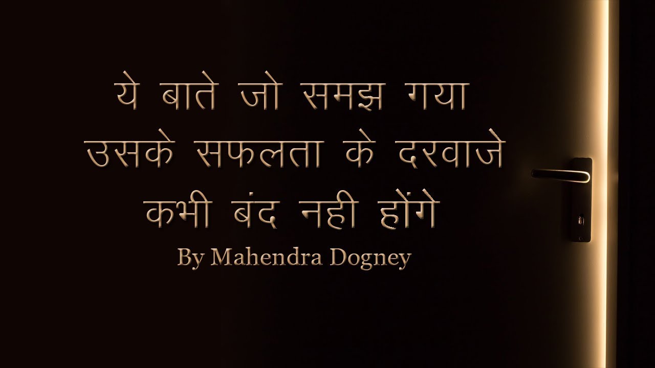 Best motivational video in hindi inspirational video in hindi by mahendra dogney