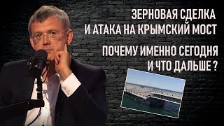 Атака на Крымский мост. Почему сегодня и что дальше ? Мардан.