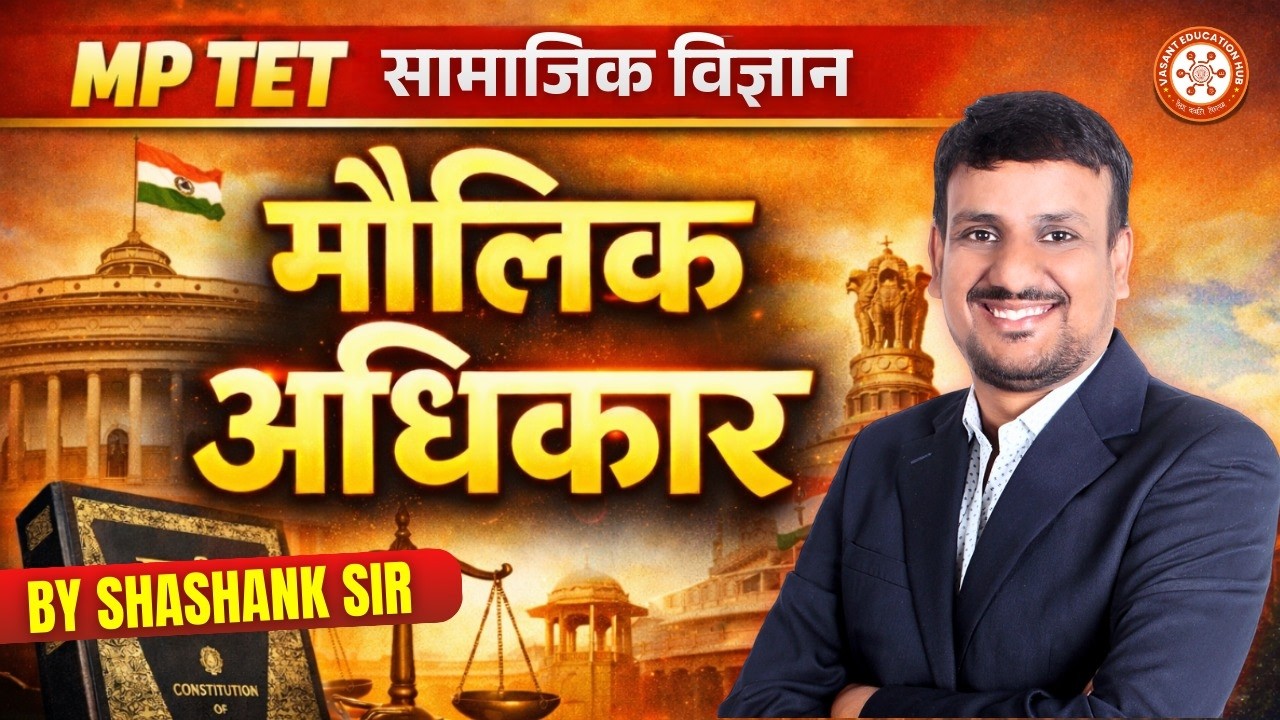 MP TET VARG-2 | सामजिक विज्ञान – राजनीति विज्ञान & मौलिक अधिकार | Exam-Ready Notes PART 1