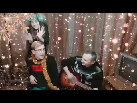 Поздравление Со Старым Новым Годом от Саши и Яны!