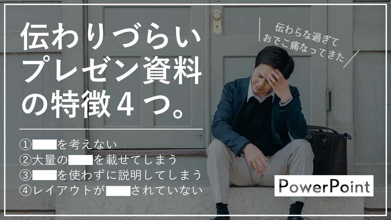 ご清聴ありがとうございました の代わりに最後に見せるべきスライドはこれ プレゼン資料のうまい締め方をわかりやすく解説します Powerpoint パワポ デザイン Youtube