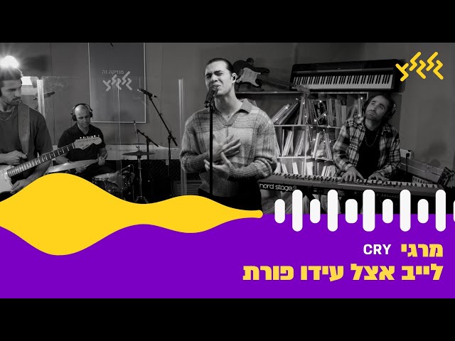 מרגי - Cry (לייב אצל עידו פורת) class=