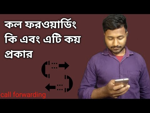 ভিডিও: ফরোয়ার্ড করে কি লাভ?