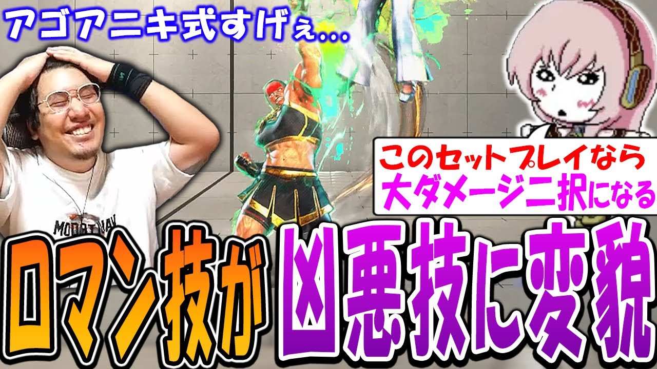 マリーザのロマン技の使い道を模索していたら、超有名ボカロPから凶悪連携を教わるストーム久保【スト6】